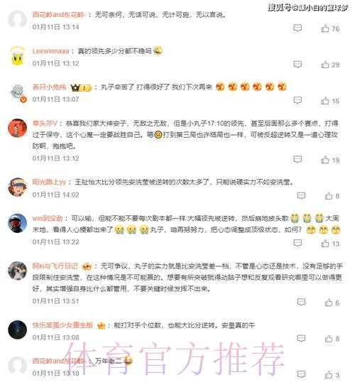 17-9领先被逆转！王祉怡为自己骄傲言论引热议：9连败安洗莹毫无办法